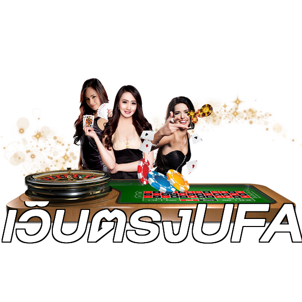 เว็บตรงUFA