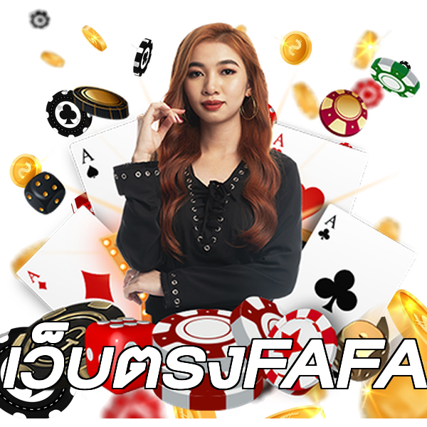 เว็บตรงFAFA