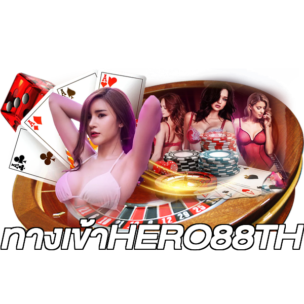 ทางเข้าHERO88TH